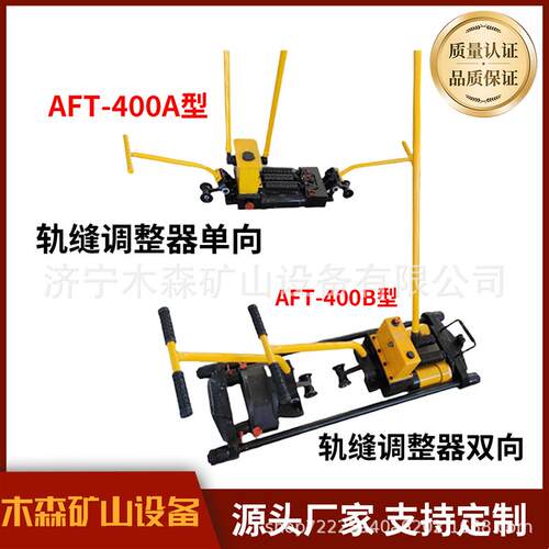 轨缝调整器AFT-型铁路钢轨轨缝调大器轨道缝隙调节器设备