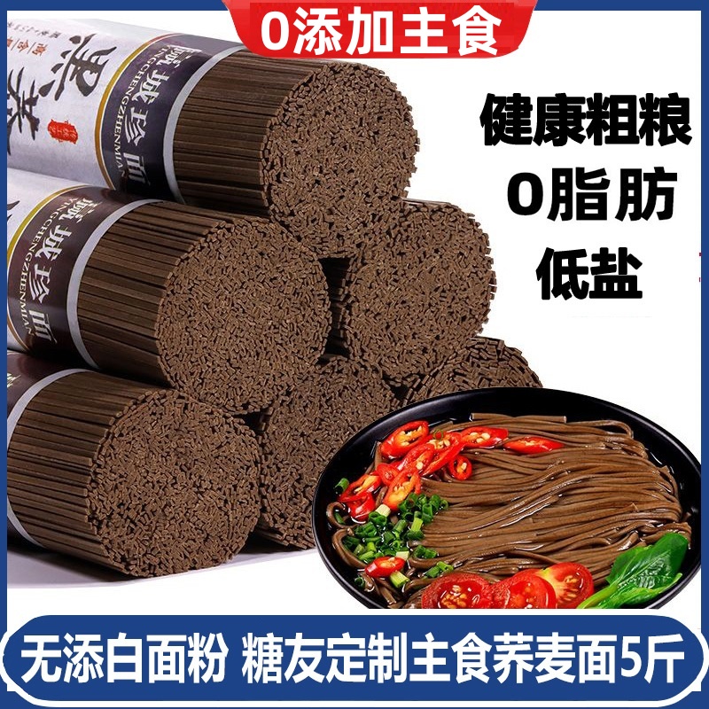 三高人群孕妇控糖专用0脂荞麦面