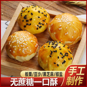 糖尿病患者咸味蛋黄酥雪媚娘糕点无糖精食品糖尿饼病人吃零食饼干