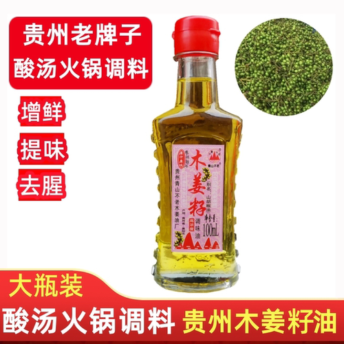 贵州土特产木姜籽调味油大瓶装