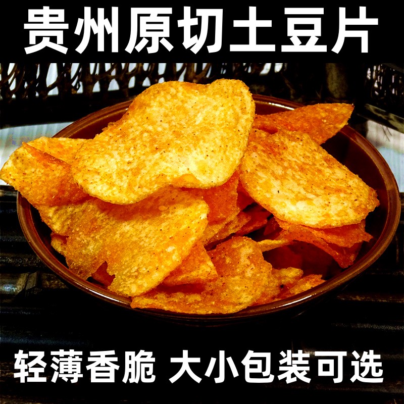 贵州特产麻辣土豆片云南小吃薯片休闲食品解馋小零食