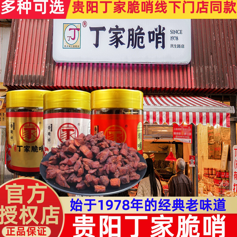 贵州贵阳地方特产小十字丁家脆哨脆皮五花肉休闲零食猪油渣精哨子