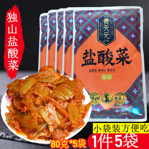 贵州小吃天元80g*5袋独山盐酸菜
