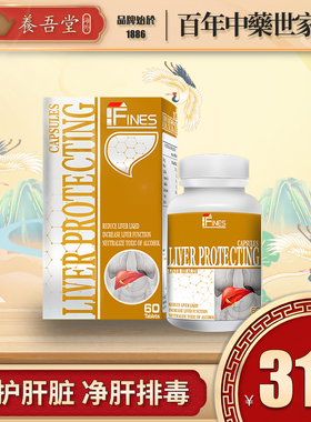 Fines护肝素美国原装进口保护养肝脏排毒熬夜应酬转氨酶偏高药
