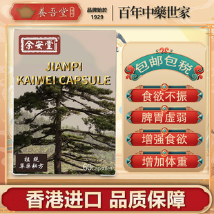 印尼人参健脾开胃补丸增肥增胖食欲不振长肉专用中药营养不良男女