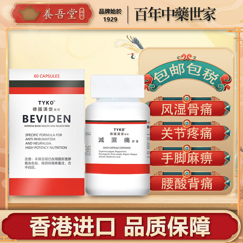 香港进口德国汉堡灭湿痛风湿骨痛止疼片膝盖去祛风湿关节痛胶囊
