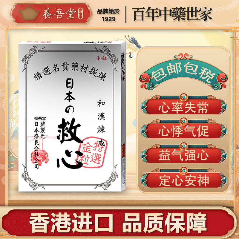 救心丹30/100粒速效救心丹丸保心胸闷心慌心悸香港原装进口药