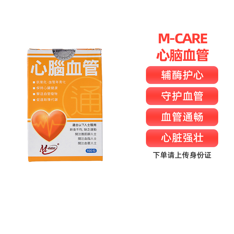 MCARE心脑血管辅酶q10保护心脏健康清除血管血脂促进新陈代谢熬夜-封面