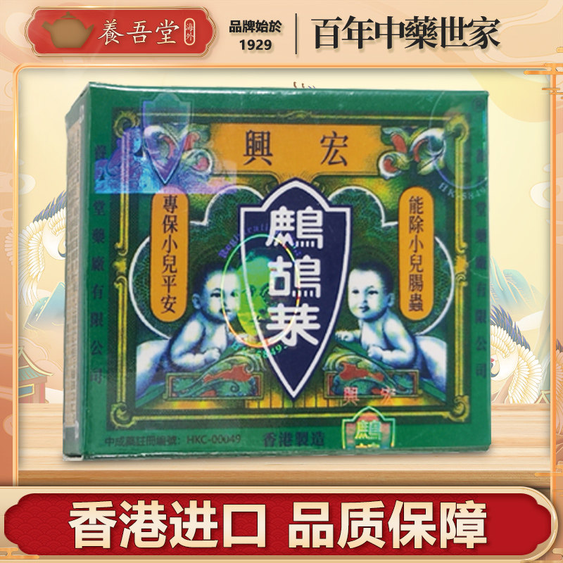 香港正品港版宏兴鹧鸪菜复方散冲剂小儿童驱虫蛔虫消积食药5包/盒