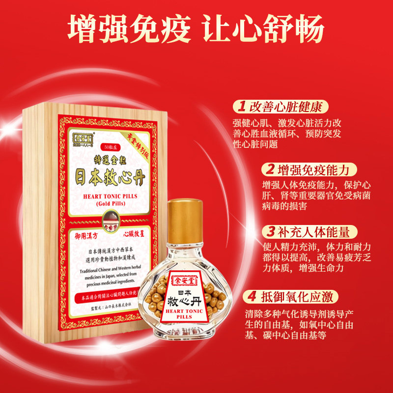 原装进口救心丹50/100粒余安堂特选金粒速效强力香港正品金装