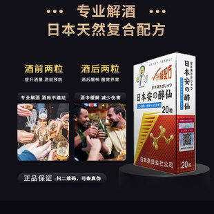 日本进口解酒片胶囊安醉仙解酒护肝醒酒药姜黄饭局应酬神器中药
