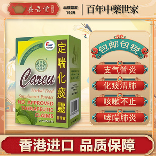 菲律宾定喘化痰灵香港支气管炎咳嗽止咳清肺化痰特用效药非羚羊牌