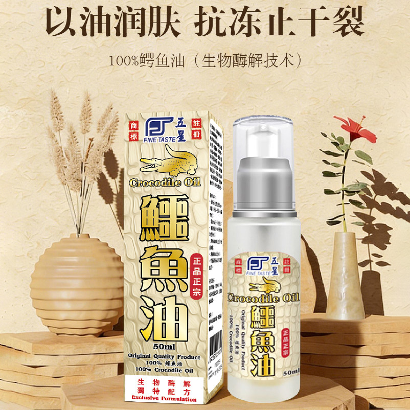 香港进口五星鳄鱼油修复皮肤痘印残留干裂冻伤疤痕遗留正品50ml瓶