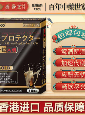 日本TYKO解酒丸解酒神器千杯不醉护肝特效药护胃一粒入魂10粒/盒