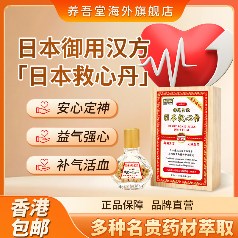 救心丹速效30/100粒原装救心丸强力保心丹护心心脏药香港进口