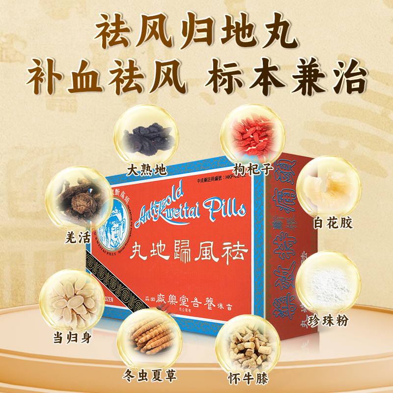 香港进口养吾堂祛风归地丸头疼药血虚偏头痛片头晕补气养血去肝火