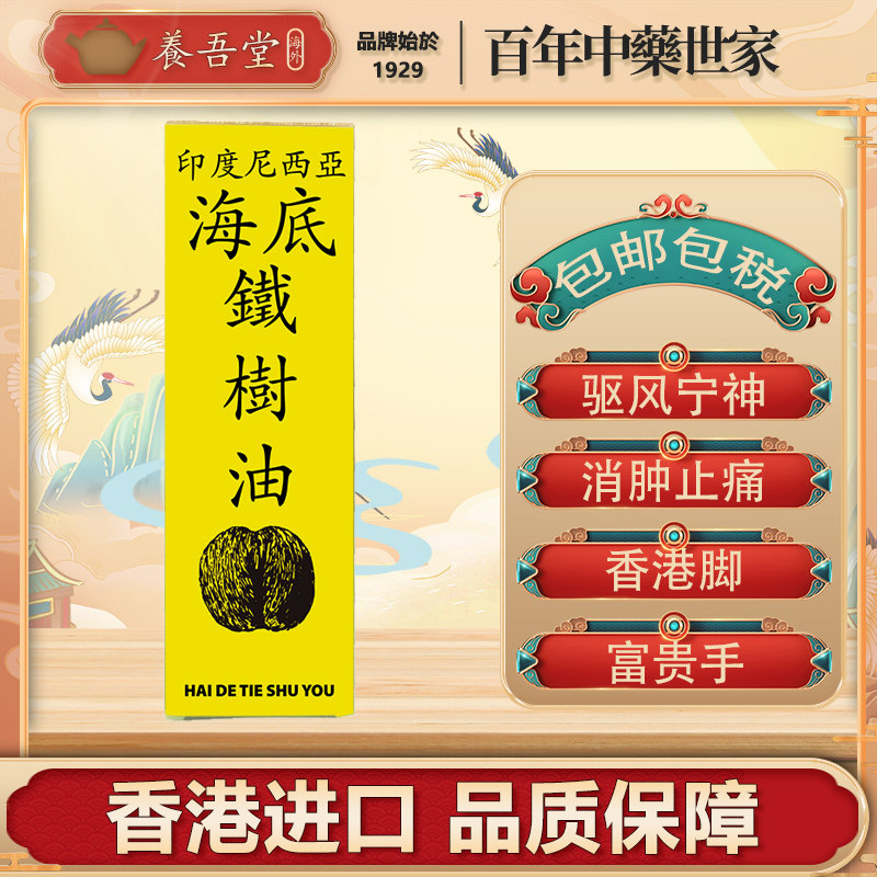 香港海底铁树油马来西亚手脚发痒癣症疾湿疹疥疮热痱暗疮风疹疥癣