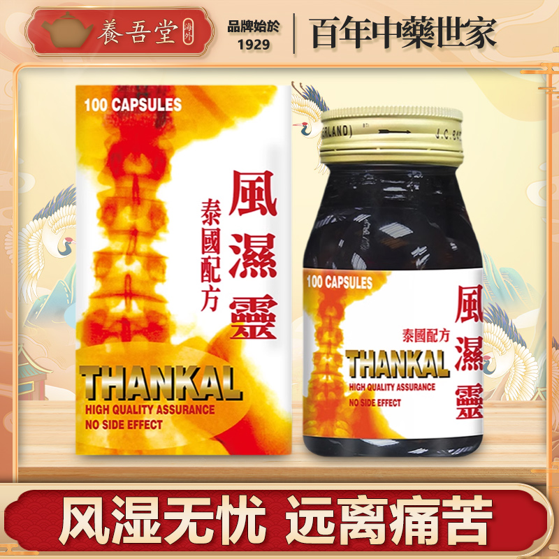 泰国配方thaikal风湿灵特效定痛胶囊类风湿手脚关节疼痛炎专用药