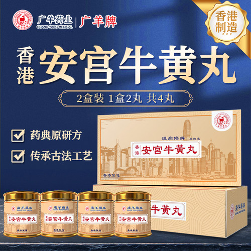进口安宫牛黄丸旗舰店正品原装香港版中风脑梗偏瘫三高非朝鲜高丽