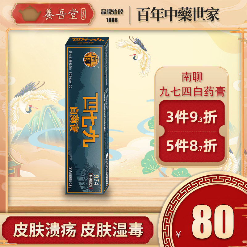 香港974四七九白药膏止痕止痒皮肤湿疹逆光疹梅毒疹玫瑰康疹
