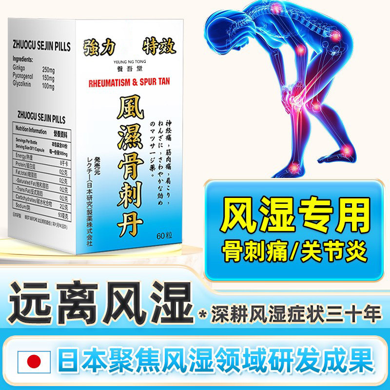 香港进口塔牌风湿骨刺丹风湿专用药类风湿克星胶囊定痛痹康药