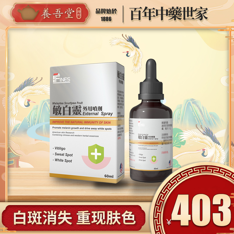 fines敏白灵白班花班白癜风牛皮癣银屑病非鲁索替尼软膏