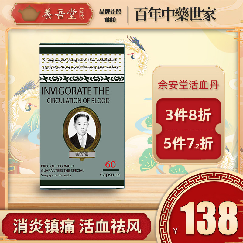 香港进口余安堂新加坡活血丹风湿关节炎疼痛不适专用药特效药胶囊