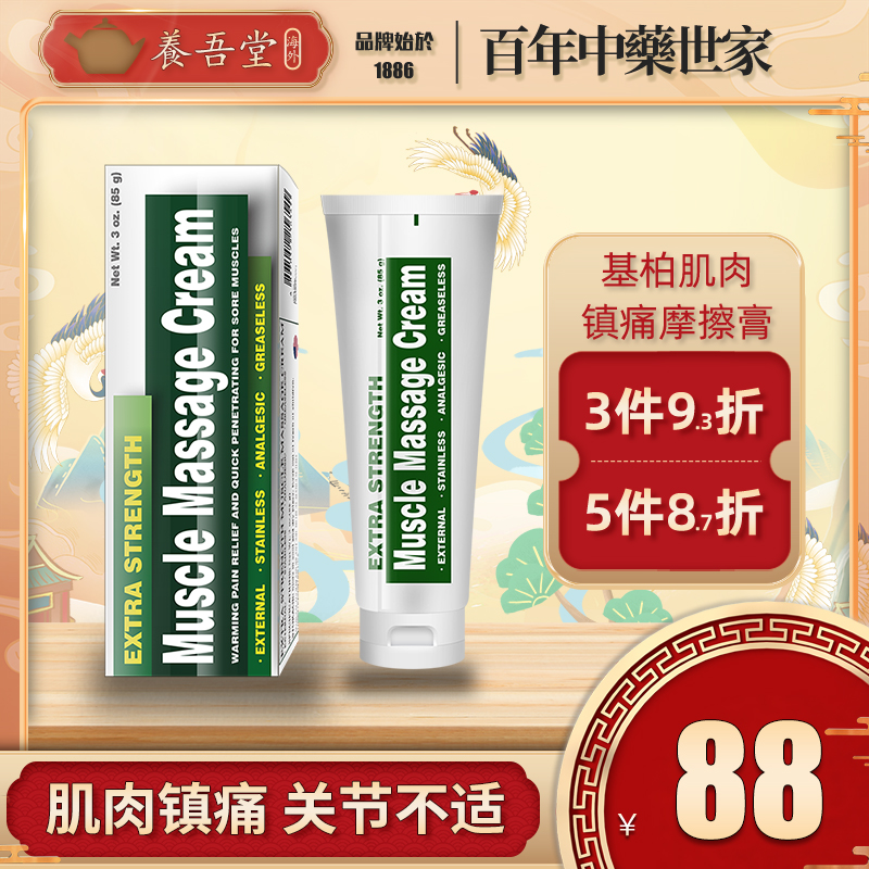 MuscleRub美国其柏强力肌肉镇痛摩擦膏按摩疼痛不适疲劳酸痛65g