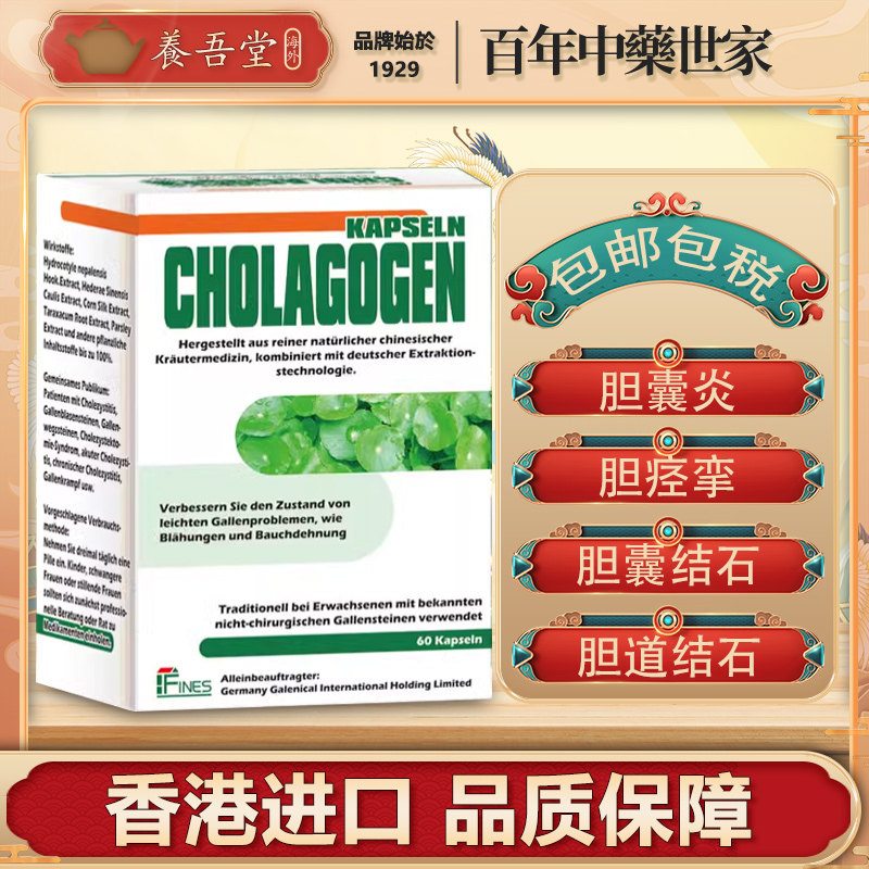 德国Gallith胆通软胶囊胆囊炎治疗胆结石溶石进口