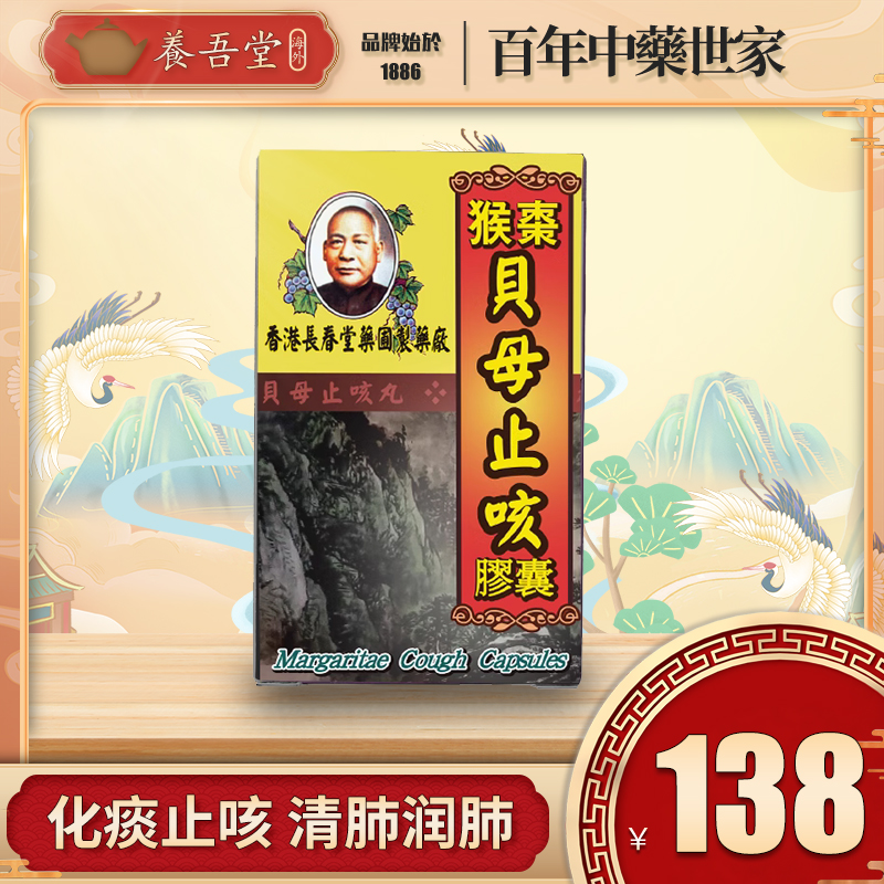 香港进口长春堂猴枣贝母止咳胶囊化痰止咳嗽润清痰润肺护肺久咳