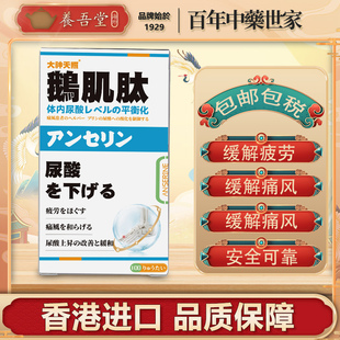 酸友鹅肌肽降尿酸高粉痛风溶石去结晶L-亮氨酸日本进口嘌呤特效药