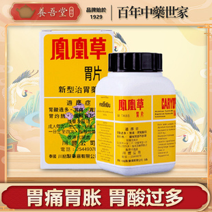 泰国凤凰草胃片胃痛胃胀胃酸过多反酸烧心反流胃部胀气不消化腹胀