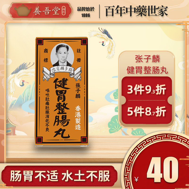 香港健胃整肠丸胃痛腹痛胃胀腹胀胃寒胃炎反胃胃酸肠胃不适养胃药