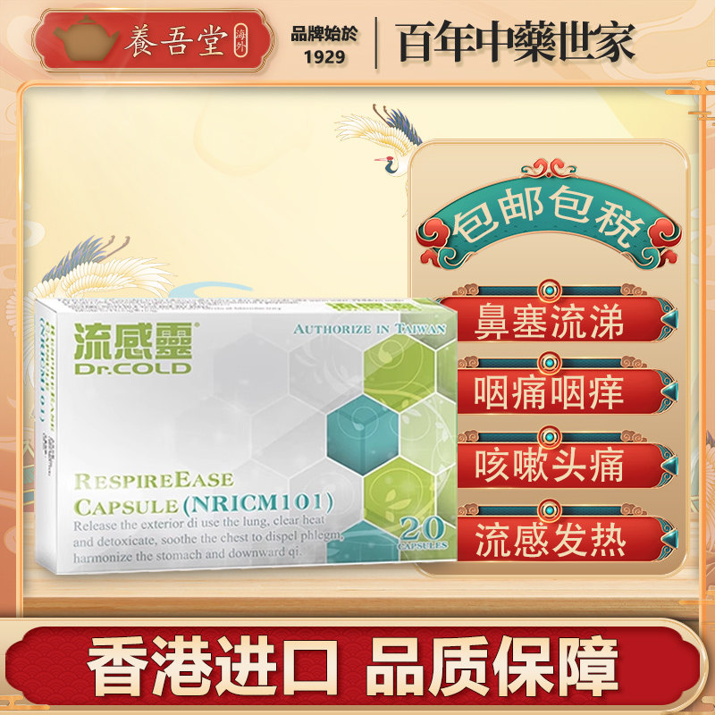 香港台湾清冠一号流感灵感冒药发烧流感甲流乙流预防支原体肺炎