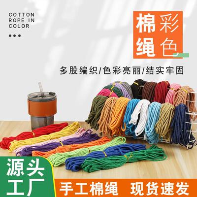 44色3mm10米彩色棉绳diy手工棉线绳编织挂毯绳束口装饰绳