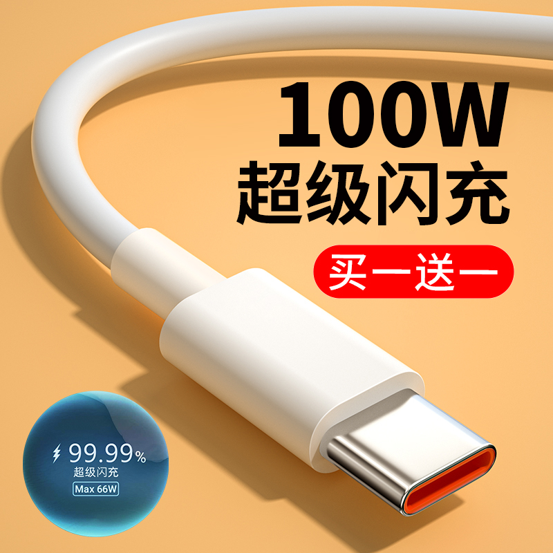 6A数据线Type-C超级快充适用华为5A安卓Vivo小米手机闪充oppo插头tpc加长2米40W66W100W荣耀nova7pro充电线 3C数码配件 手机数据线 原图主图