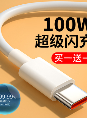 6A数据线Type-C超级快充适用华为5A安卓Vivo小米手机闪充oppo插头tpc加长2米40W66W100W荣耀nova7pro充电线