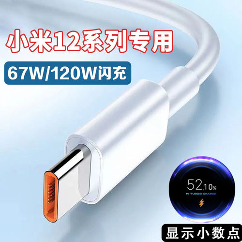 适用小米12数据线67W极速闪充小米12S pro充电线120瓦快充小米12X手机6A数据线加长2米xiaomi12S/X超级闪充线