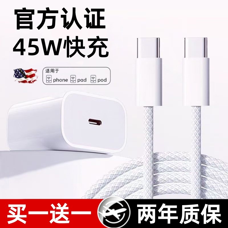 【国标认证】【45W快充】适用苹果17/15充电器头16pro数据线14/13/12插头xr手机plus专用快充PD30套装11原max