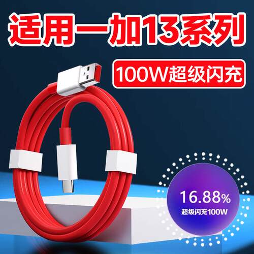 适用一加13数据线100W超级闪充线OPPO一加13充电线One Plus13充电线1+13快充线粤瞬原芯加粗2米10A线