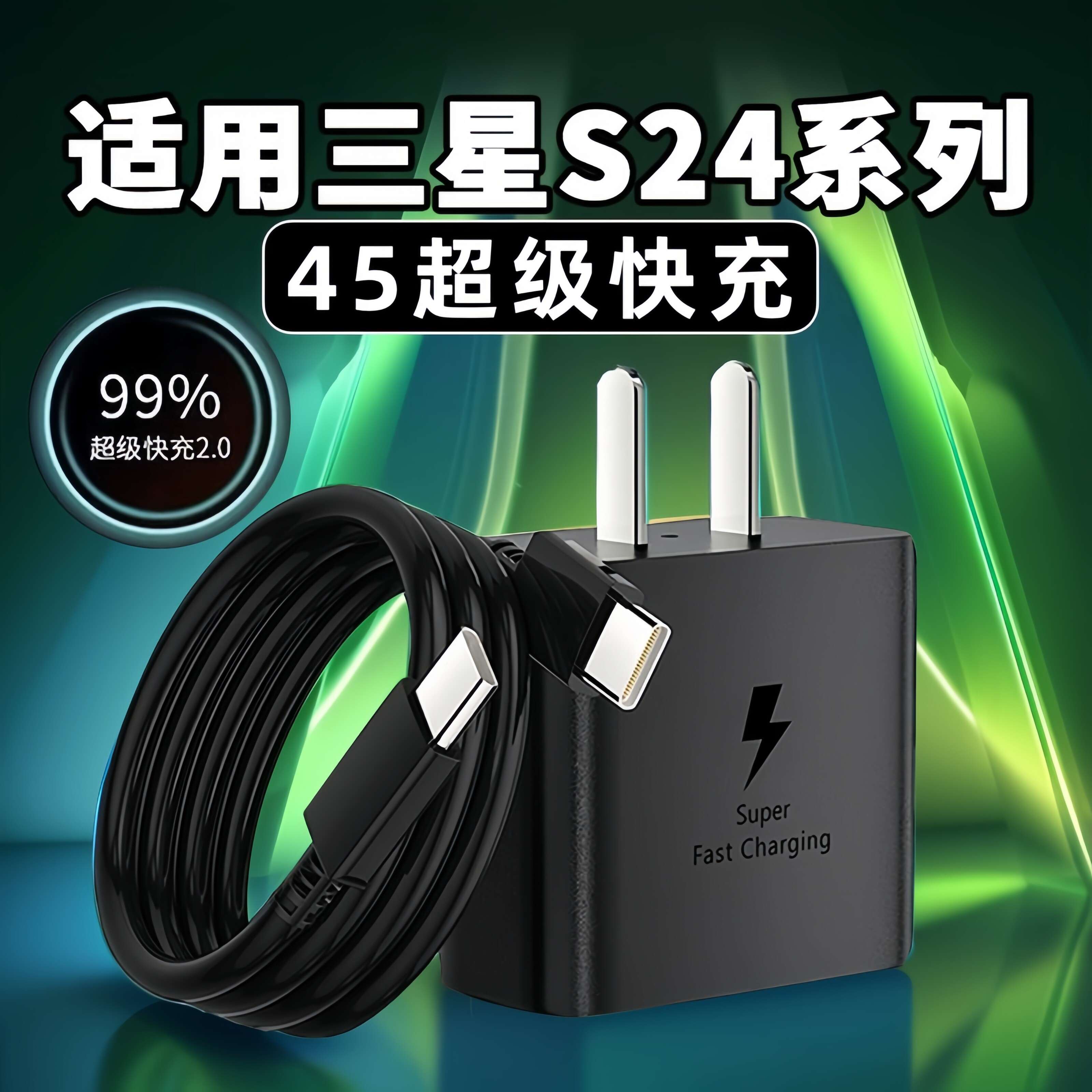 适用三星S24充电器45超级快充2.0加速闪充s24+充电头三星GalaxyS24ultra手机充电插头快充typec加