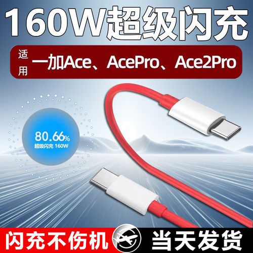 适用于一加ACE数据线160W瓦超级闪充OnePlus ACE2Pro手机一加acePro充电线10A快充双typec线ctoc加长快充线原