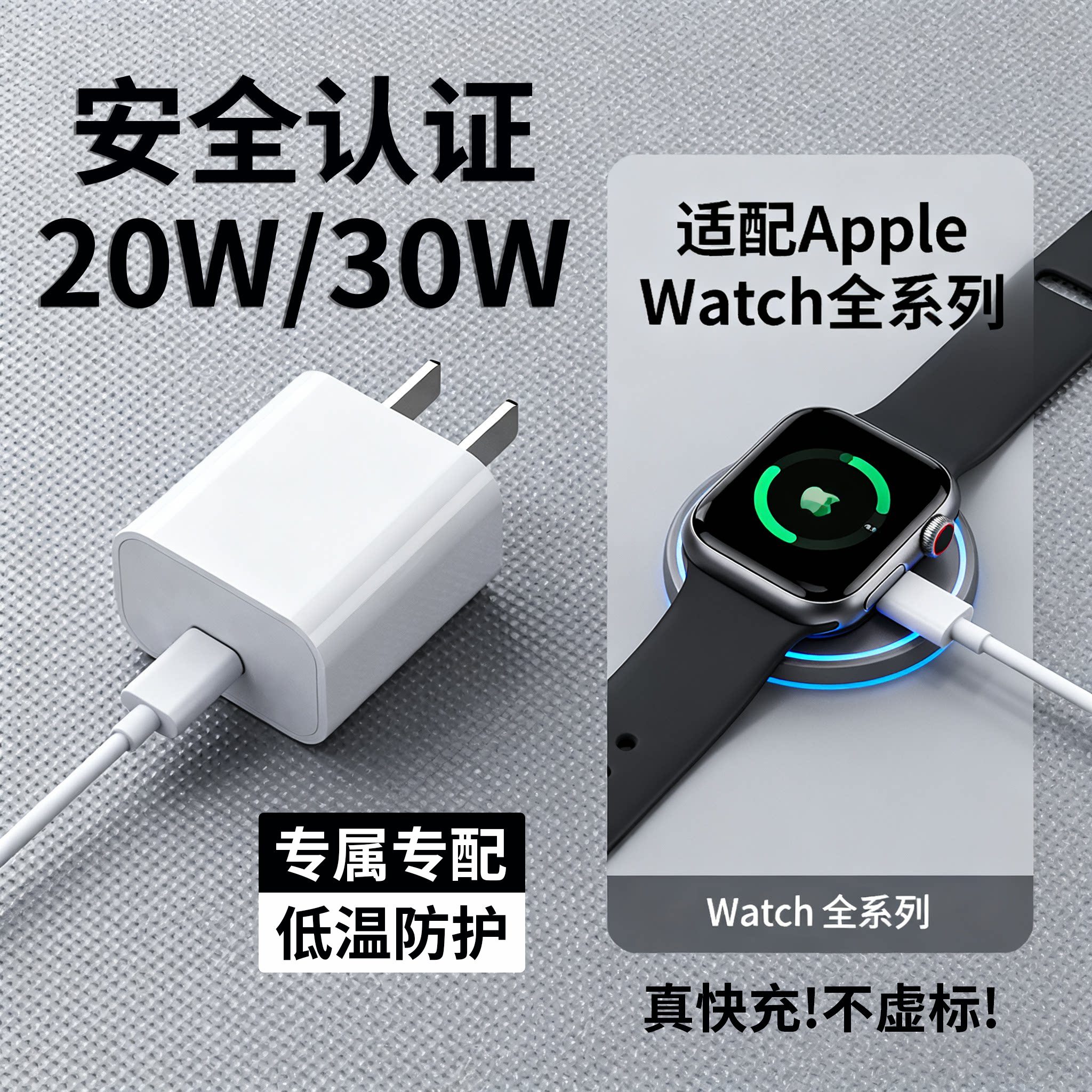 适用苹果手表30W/20W充电器s10快充头watch插头s11便携认证s9/S8/S7/S6/se/ultra3/2iwatch充电头4/3/2/1快充图片