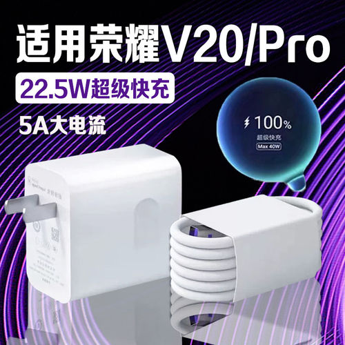 适用荣耀V20充电器超级快充荣耀v20pro充电头快充华为荣耀v20pro手机充电器荣耀v20充电插头加长2米线