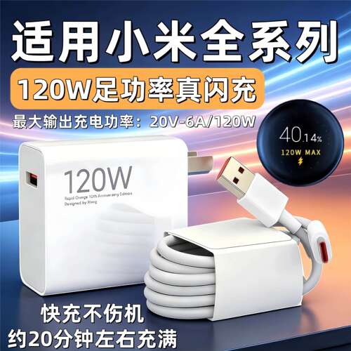 适用小米120W充电器12 13 14 15Pro17ultra闪充小米Civi2 3 4 5pro充电头Mix Flip2 Fold3 4平板5 6 7Pro快充