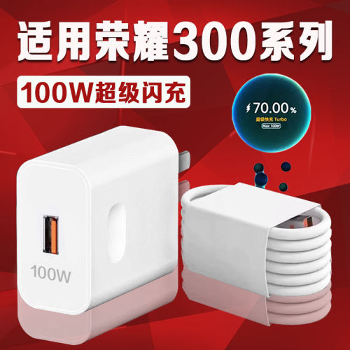 适用荣耀300充电器原装超级快充荣耀300ultra充电头华为荣耀300pro手机闪充数据线加长