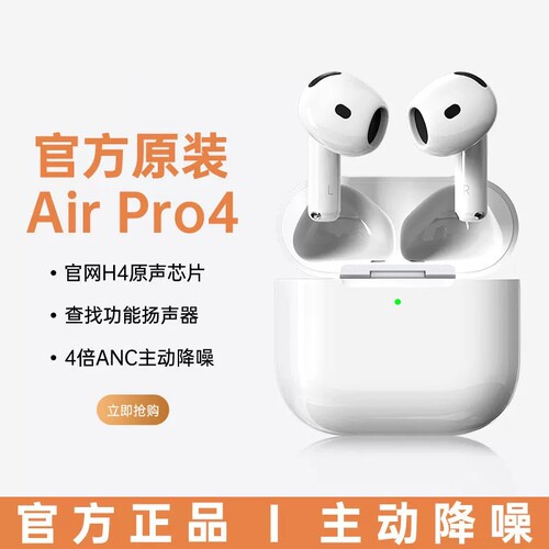 官方原装AirPro4蓝牙耳机无线半入耳式主动降噪高音质i17适用苹果