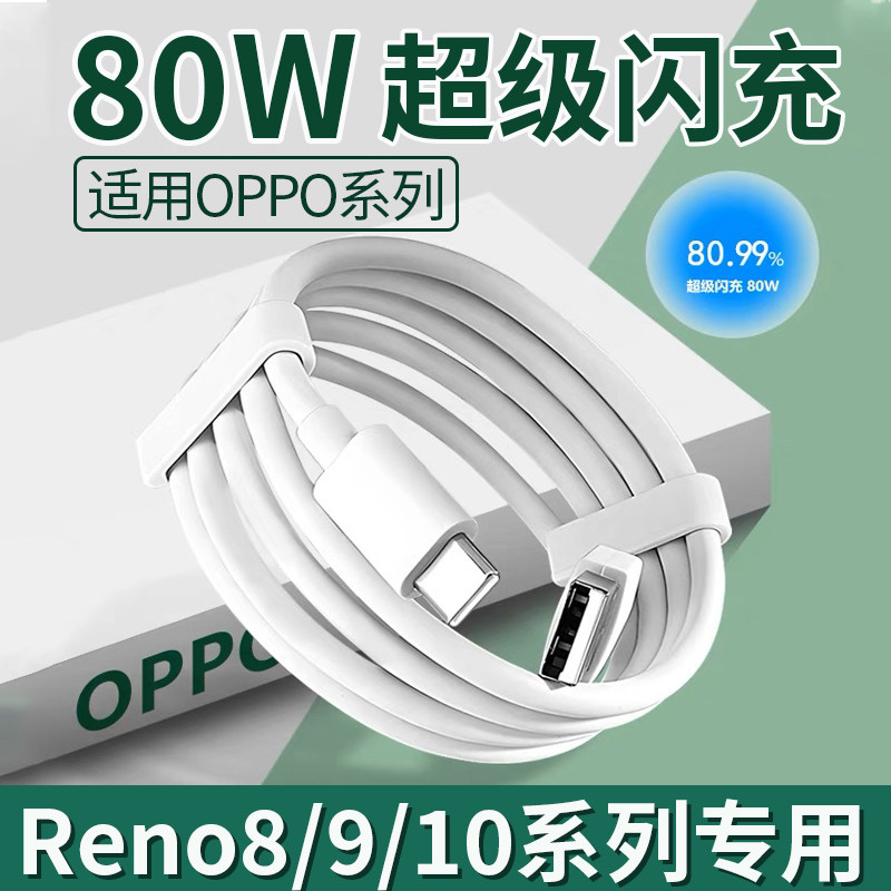 适用OPPO80W数据线opporeno8/Pro手机充电线Reno9pro+ reno10超级闪充数据线8A快充线加长图片