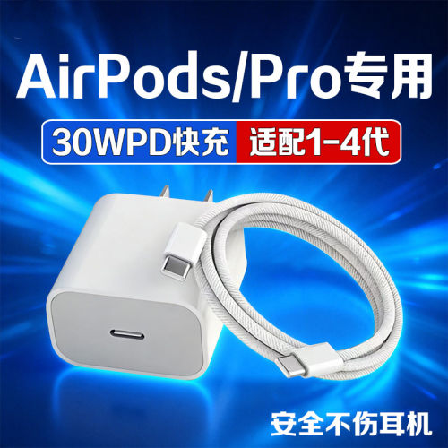适用airpods4耳机充电器30WPD快充苹果蓝牙AirPodsPro2/3充电头四代蓝牙耳机降噪充电插头套装双Type-C数据线
