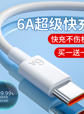 66W超级快充线适用p60p50p30 mate40pro nova12小米vivo荣耀8oppo华为9手机加长2米充电100安卓typec6a数据线